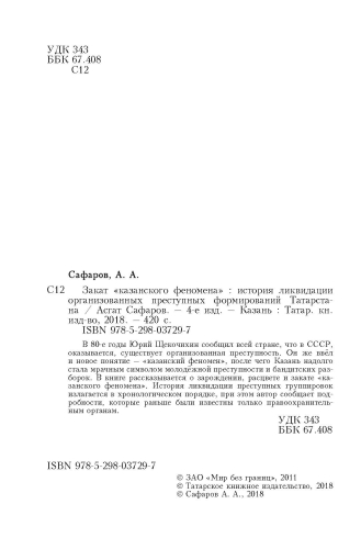 Закат "казанского феномена". История ликвидации организованных преступных формирований Татарстана фото 2